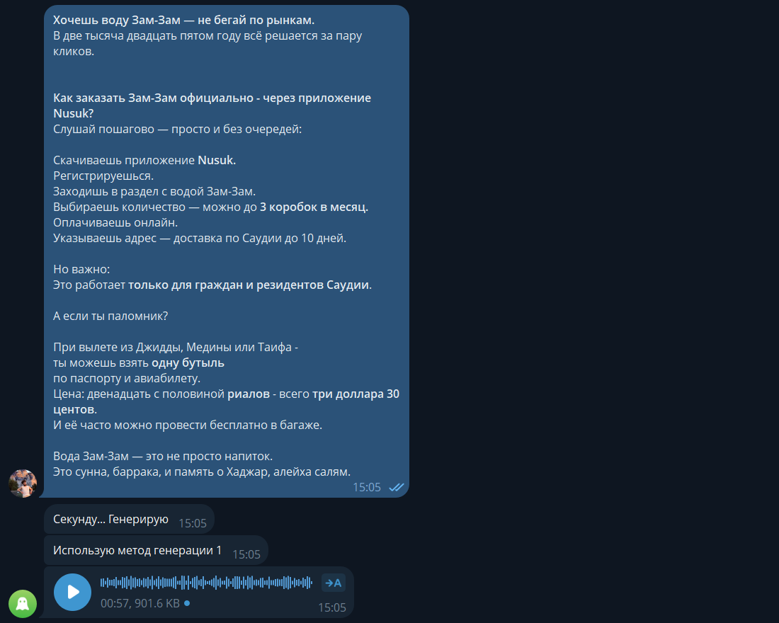 battalov_voice_bot